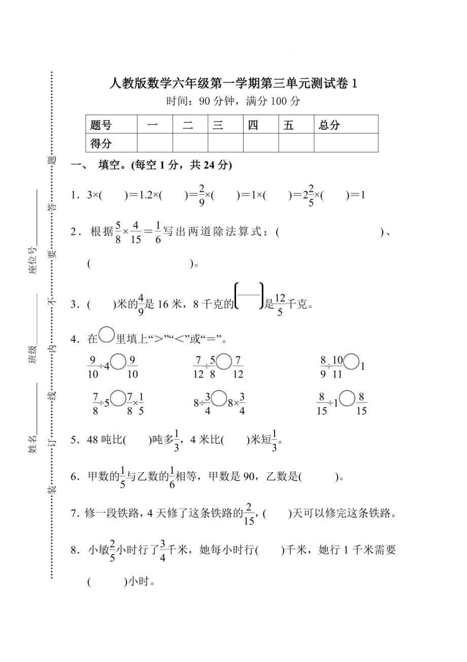 第三单元测试卷1.pdf_第1页