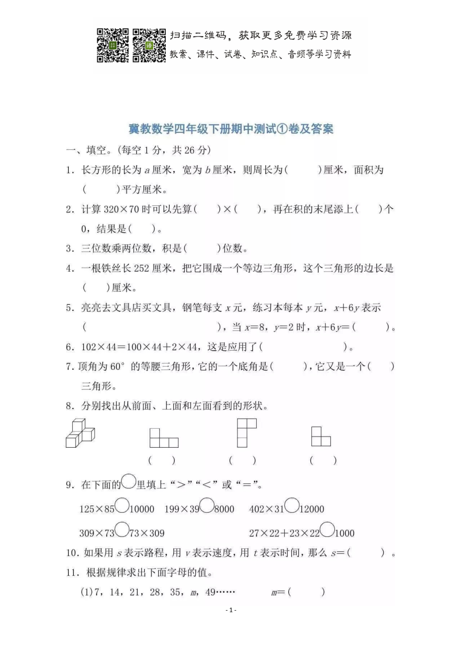 期中检测卷4(3).pdf_第1页