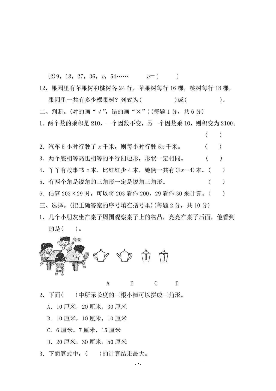 期中检测卷4(3).pdf_第2页