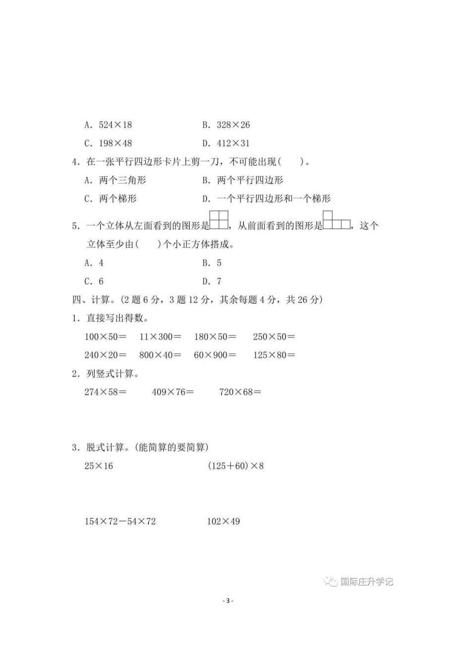 期中检测卷4(3).pdf_第3页