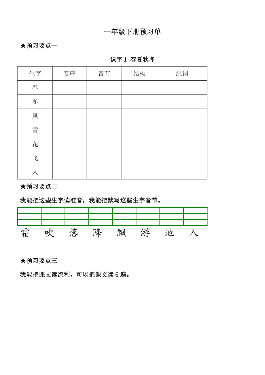 一年级语文下册《课前预习单》.pdf_第1页