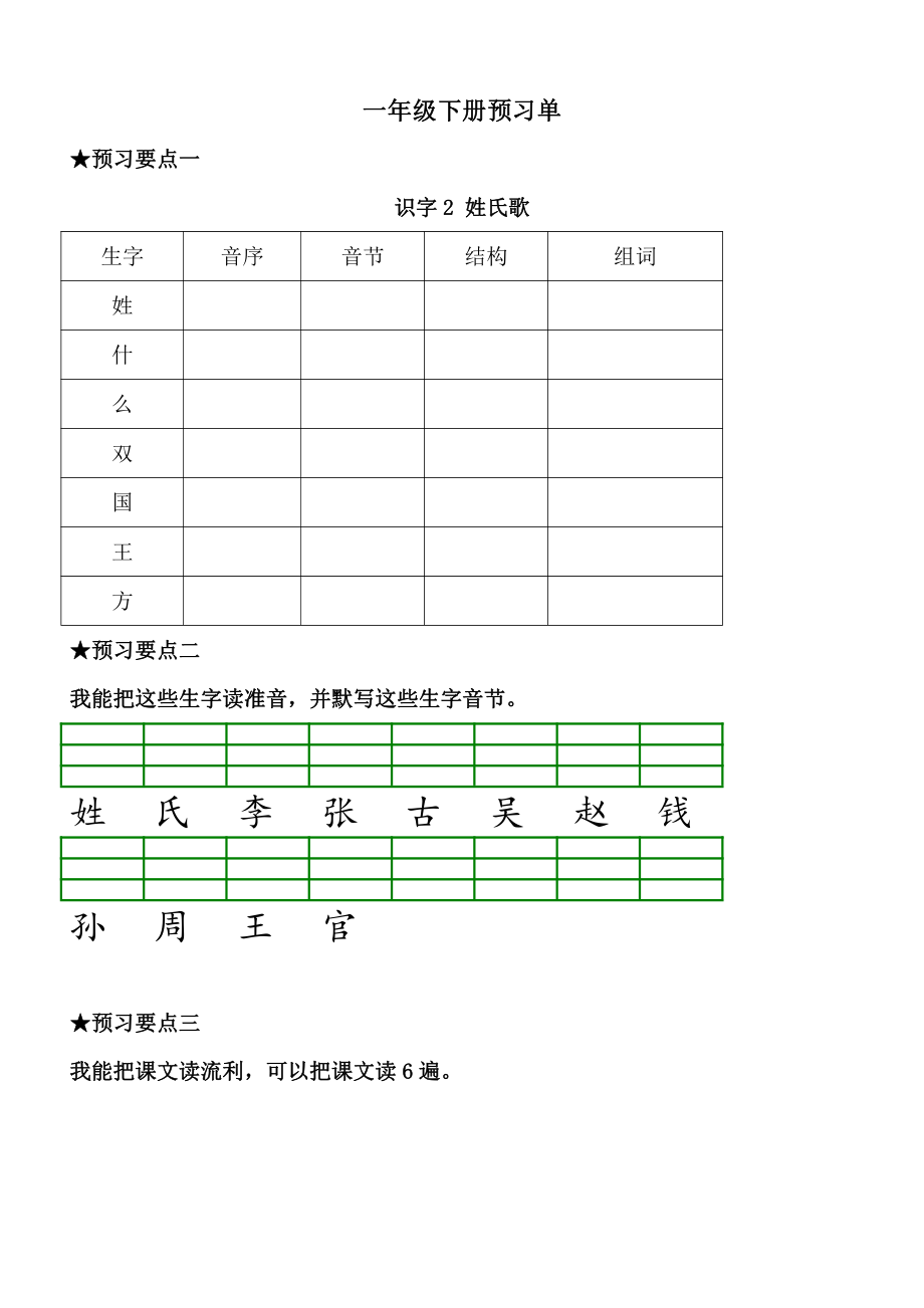 一年级语文下册《课前预习单》.pdf_第2页