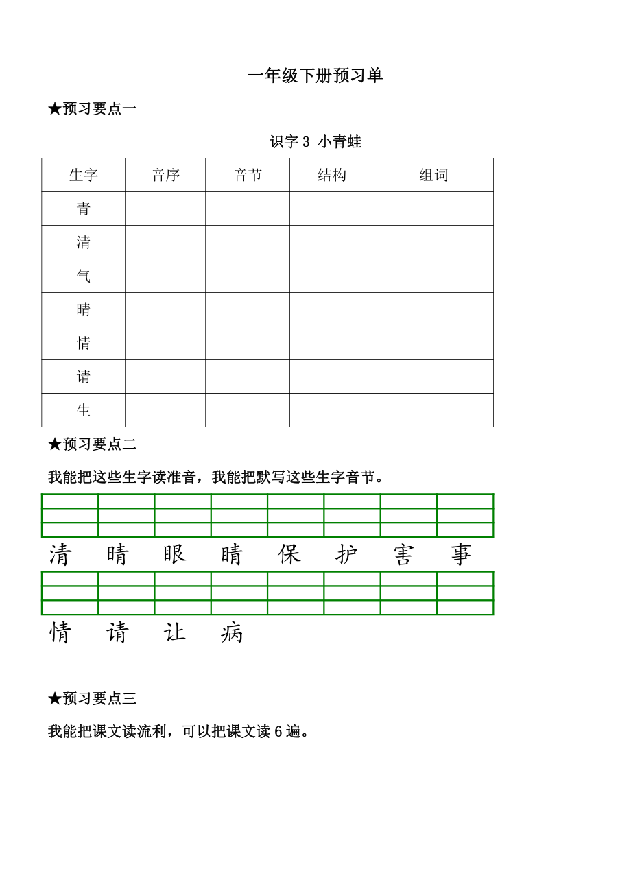 一年级语文下册《课前预习单》.pdf_第3页