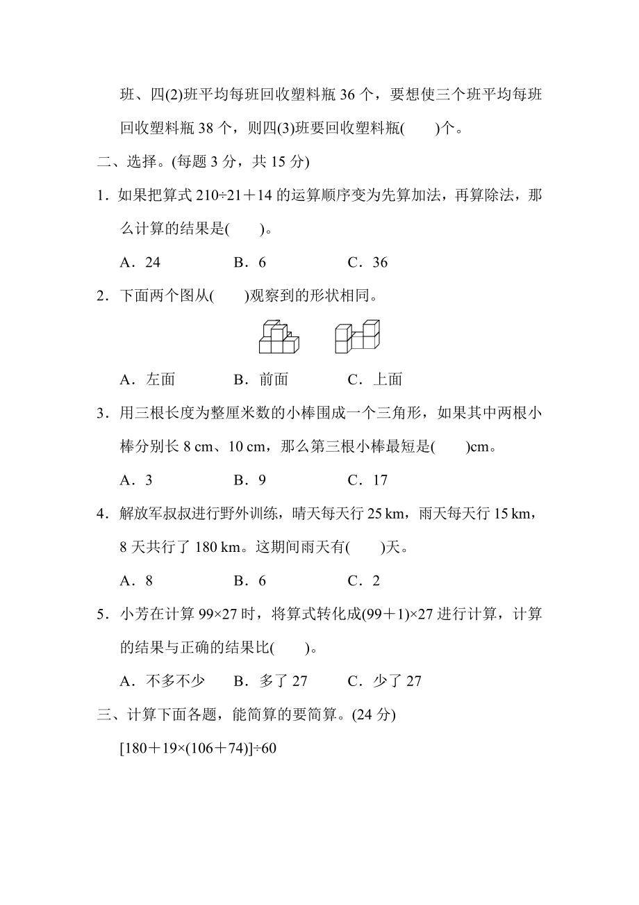 人教四年级数学下册期末检测③卷及答案.pdf_第2页