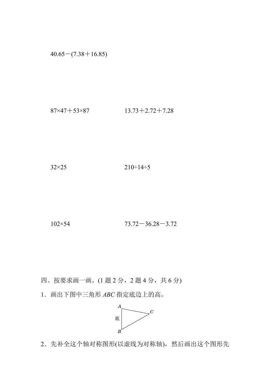 人教四年级数学下册期末检测③卷及答案.pdf_第3页