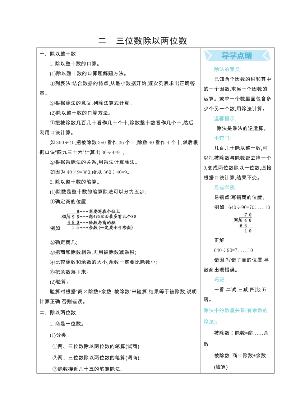 四年级上册数学冀教版知识要点.pdf_第2页