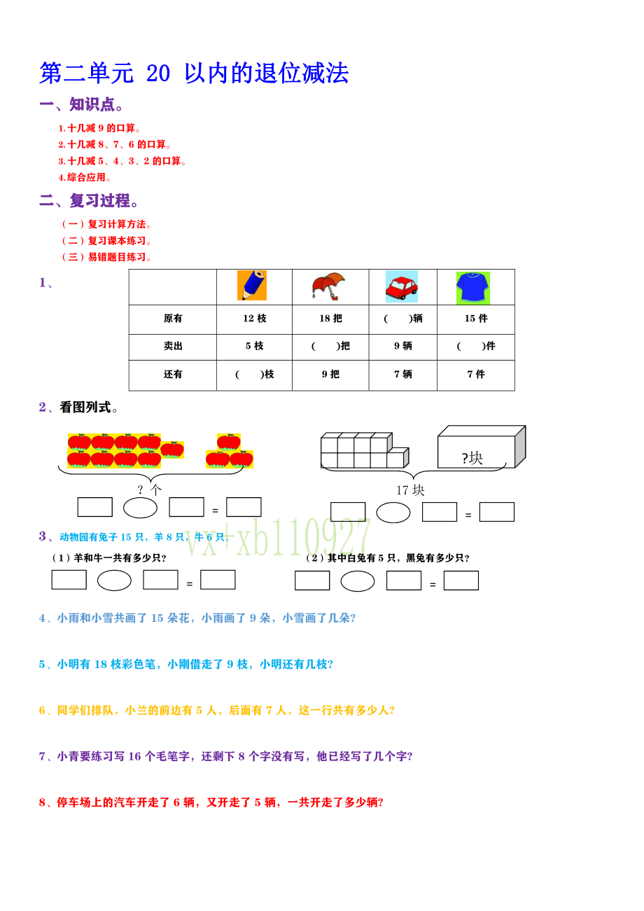 一年级上数学期中试卷(1).pdf_第2页