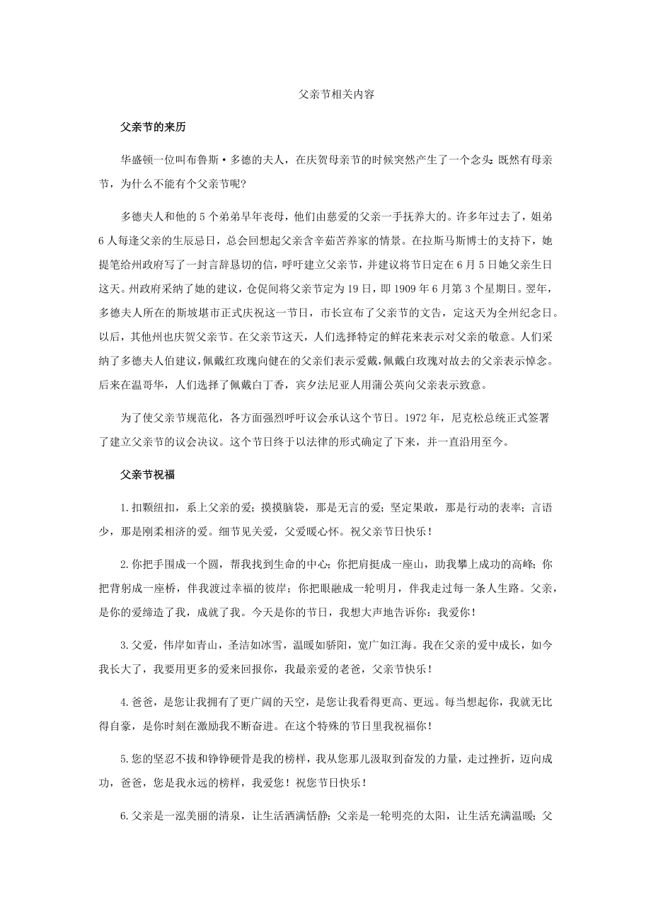 父亲节相关内容.docx_第1页