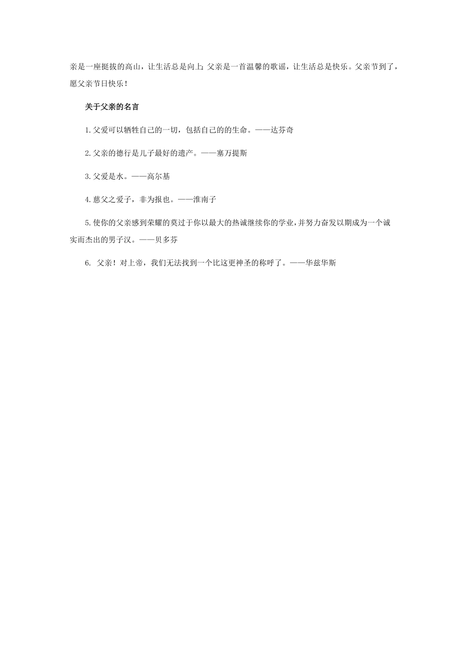 父亲节相关内容.docx_第2页