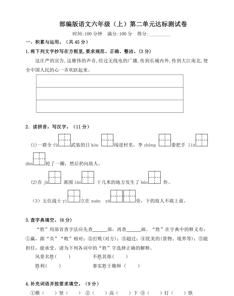 统编版语文六年级上册第二单元达标测试卷4.pdf_第1页