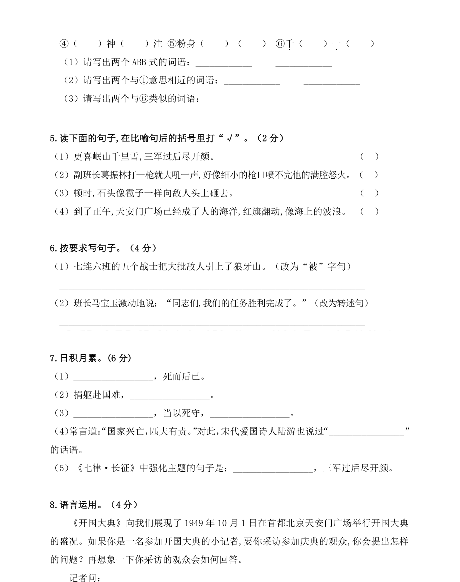 统编版语文六年级上册第二单元达标测试卷4.pdf_第2页