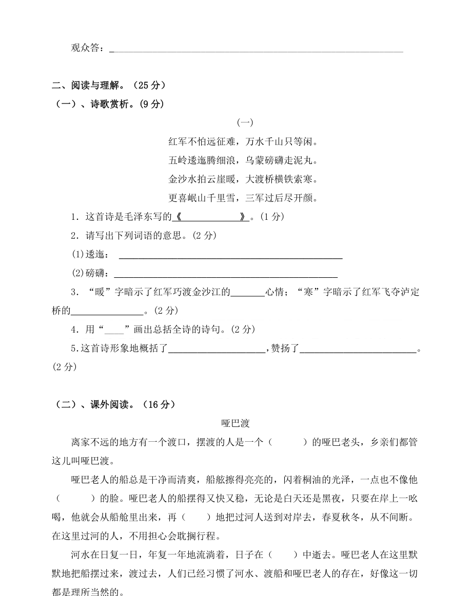 统编版语文六年级上册第二单元达标测试卷4.pdf_第3页