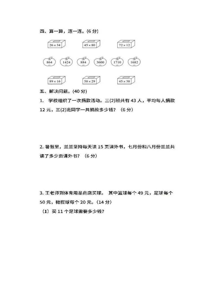 小学三年级下册（三下）苏教版数学期中测试卷.3.pdf_第3页