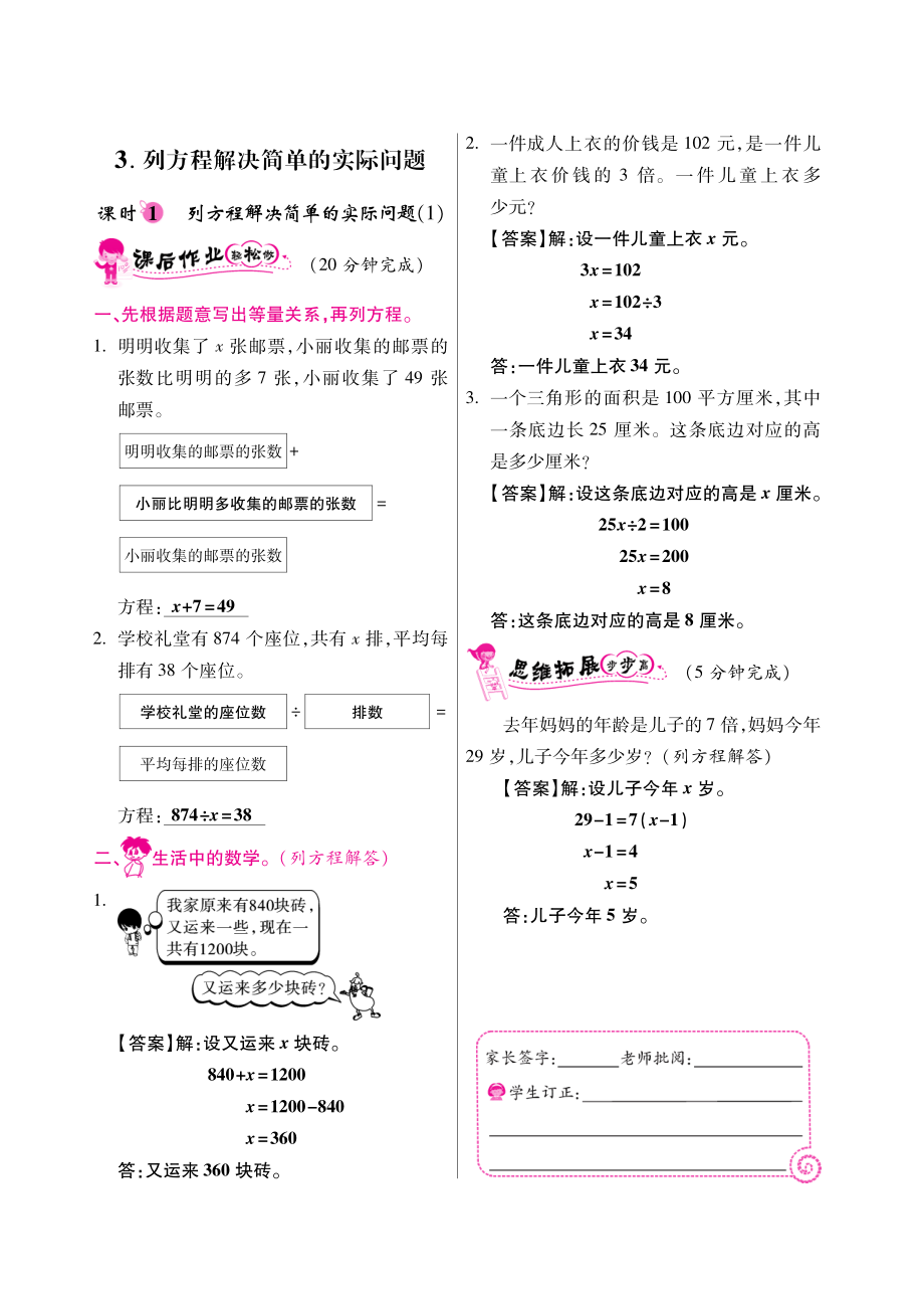 五年级下数学同步课时训练-列方程解决简单的实际问题｜苏教版（PDF）答案（喜子的商铺）.pdf_第1页