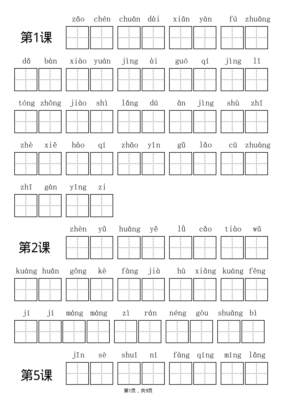 小学三年级上册语文看拼音写词语专项练习.pdf_第1页