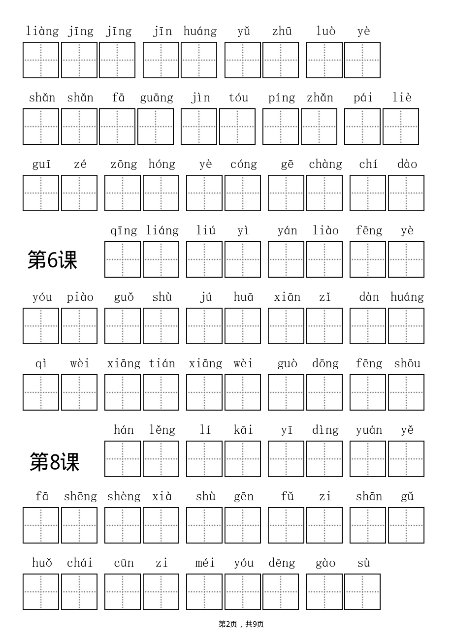 小学三年级上册语文看拼音写词语专项练习.pdf_第2页