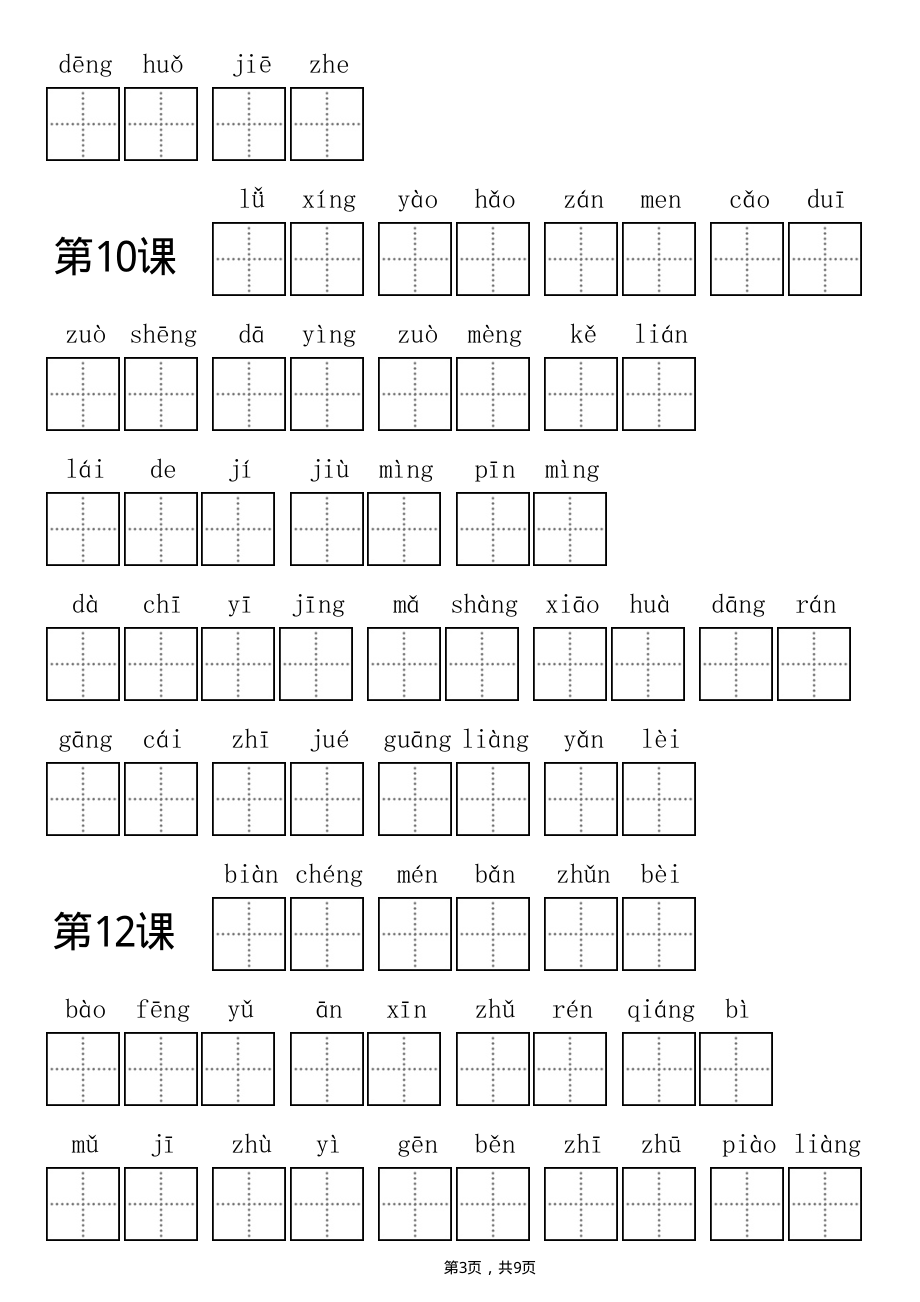 小学三年级上册语文看拼音写词语专项练习.pdf_第3页