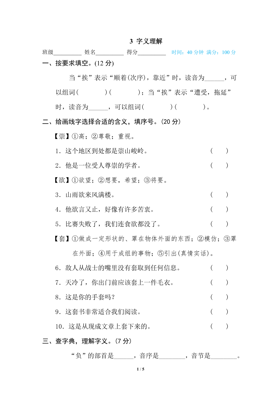 小学三年级上册语文专项练习题含答案3 字义理解.pdf_第1页