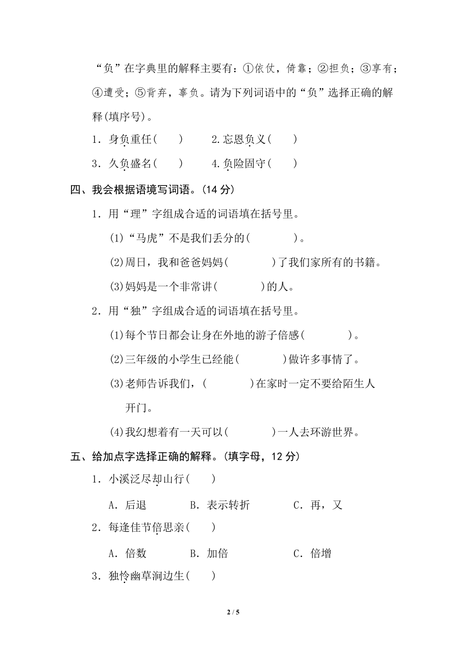 小学三年级上册语文专项练习题含答案3 字义理解.pdf_第2页