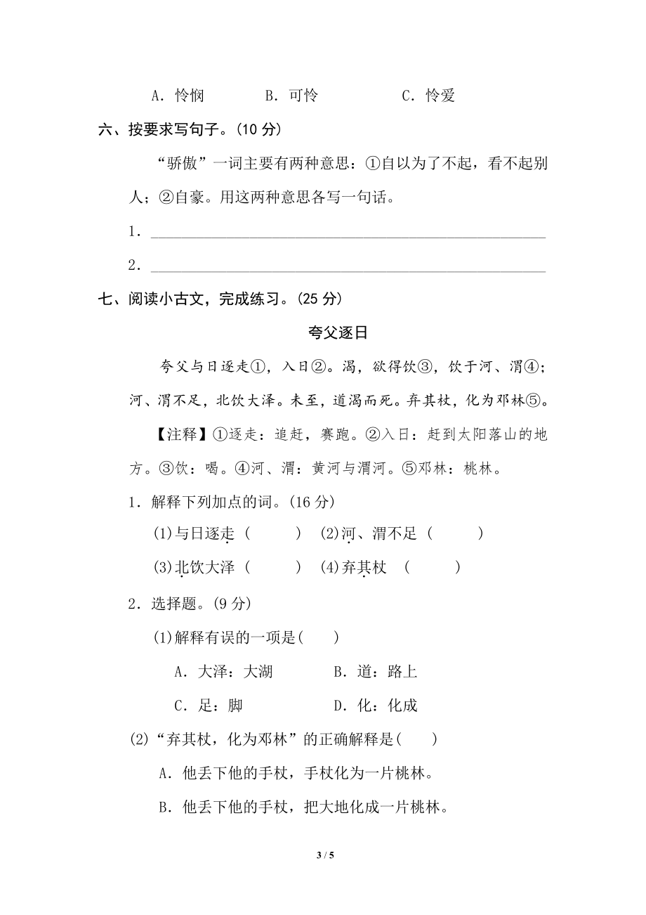 小学三年级上册语文专项练习题含答案3 字义理解.pdf_第3页