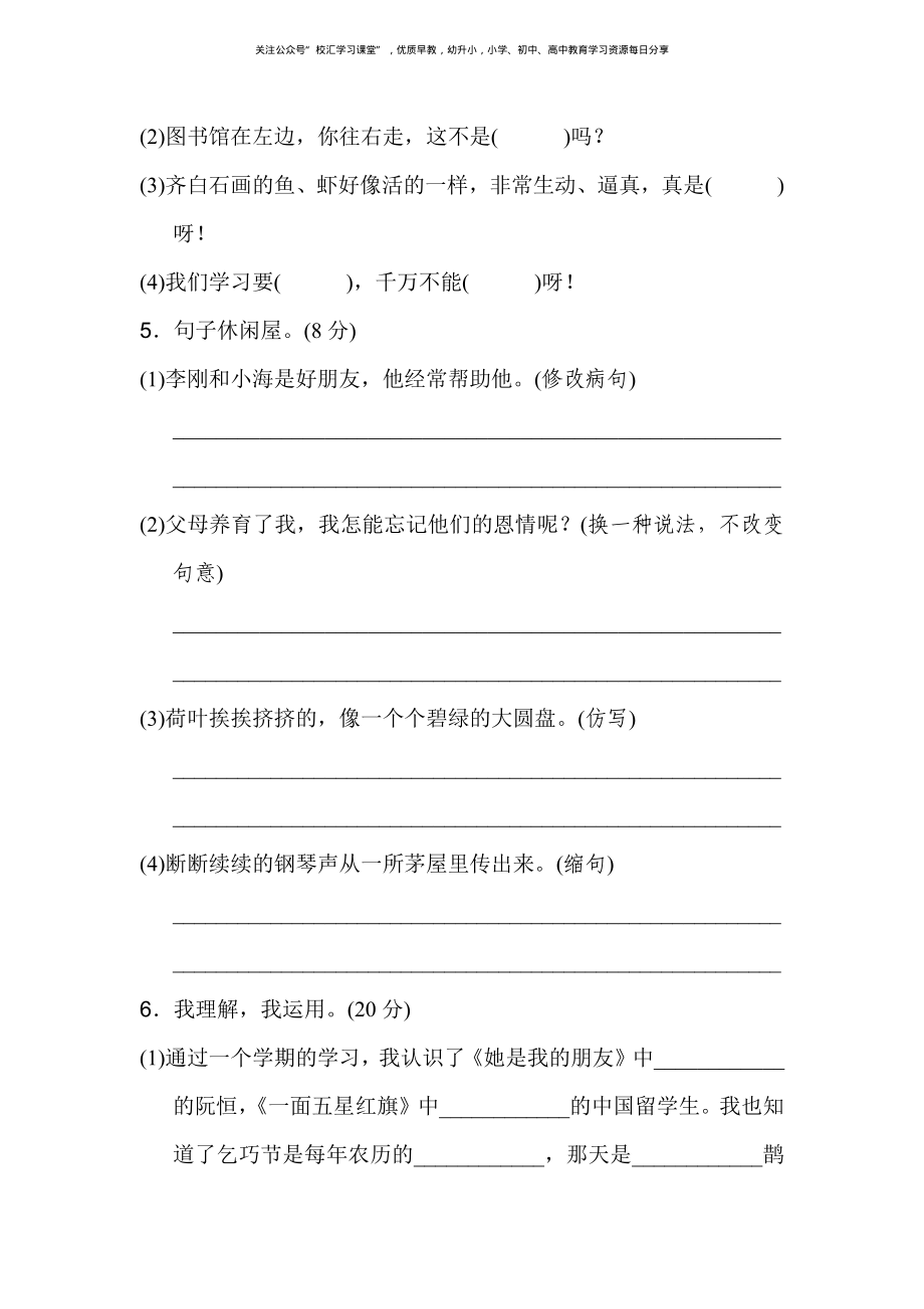 人教三年级语文下册期末检测①卷及答案.pdf_第2页