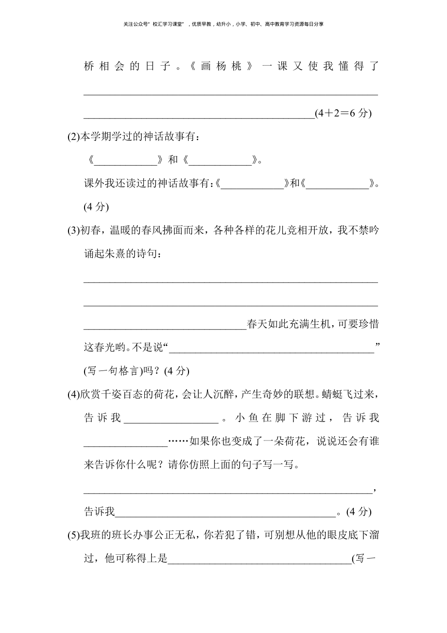 人教三年级语文下册期末检测①卷及答案.pdf_第3页