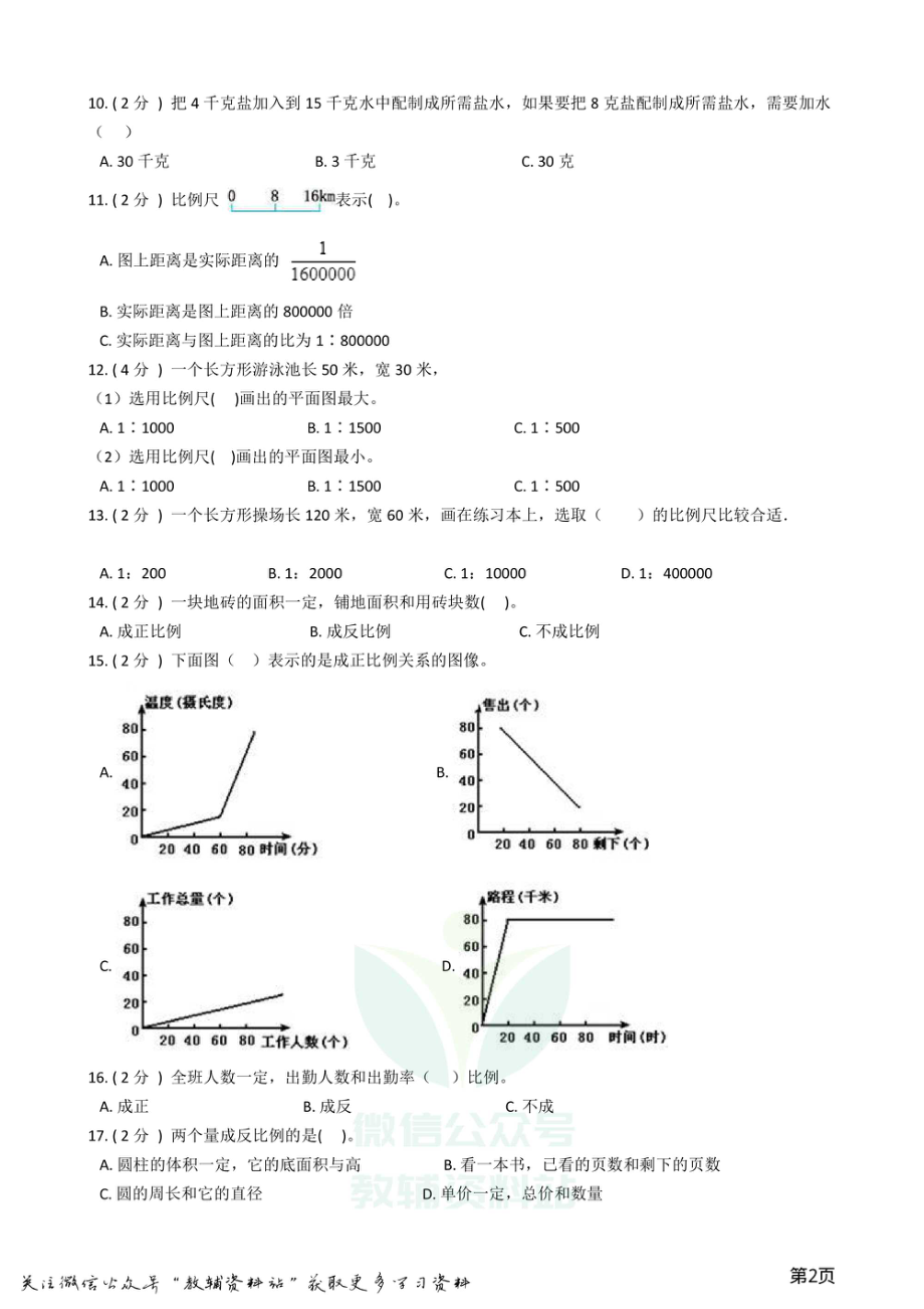 小升初数学专题1：数与代数（7）比与比例.pdf_第2页