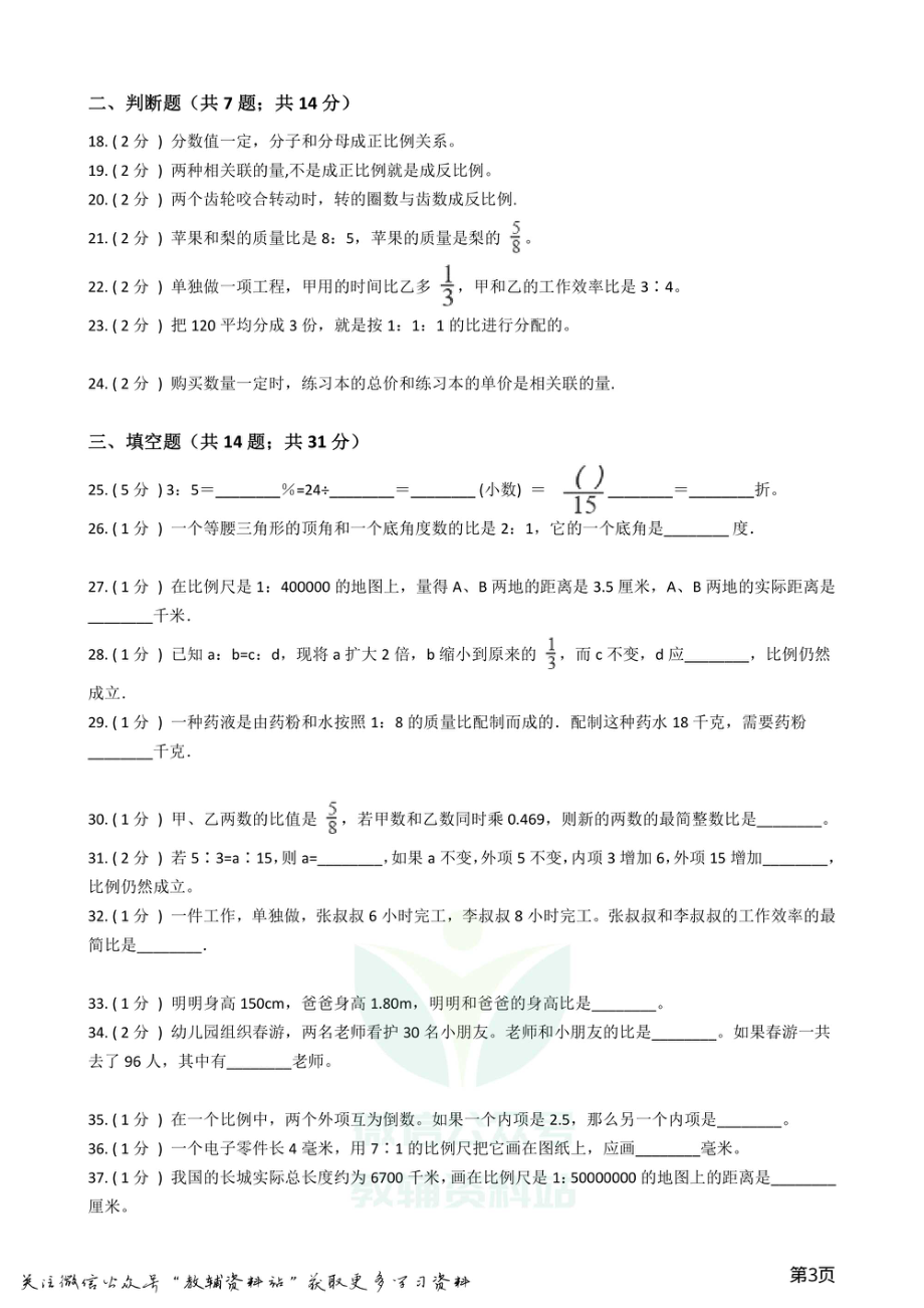 小升初数学专题1：数与代数（7）比与比例.pdf_第3页