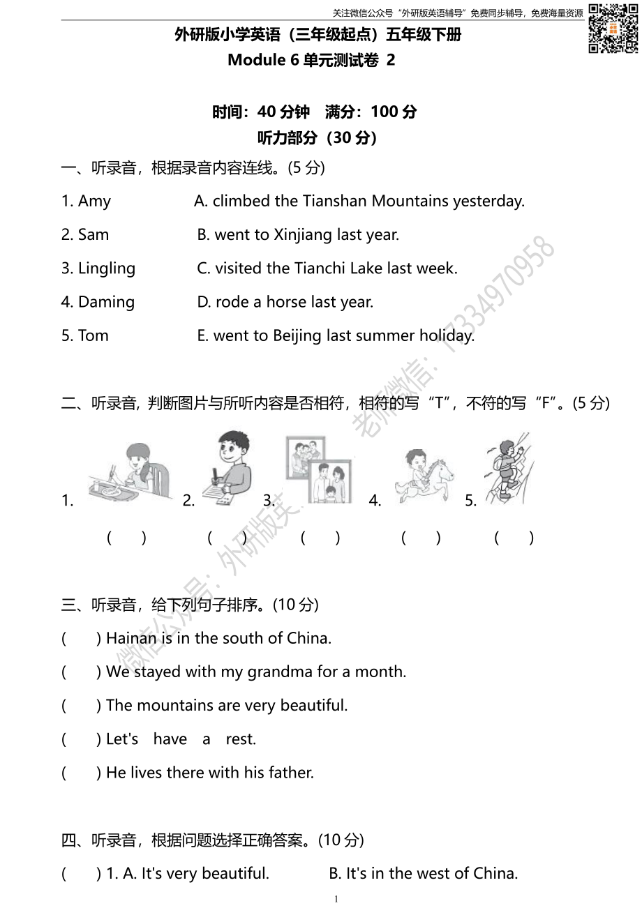 外研三起五下M6单元测试卷 (2).pdf_第1页