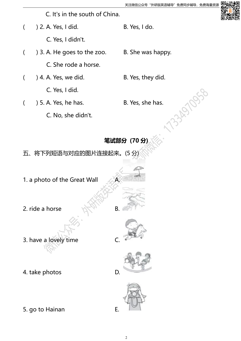 外研三起五下M6单元测试卷 (2).pdf_第2页