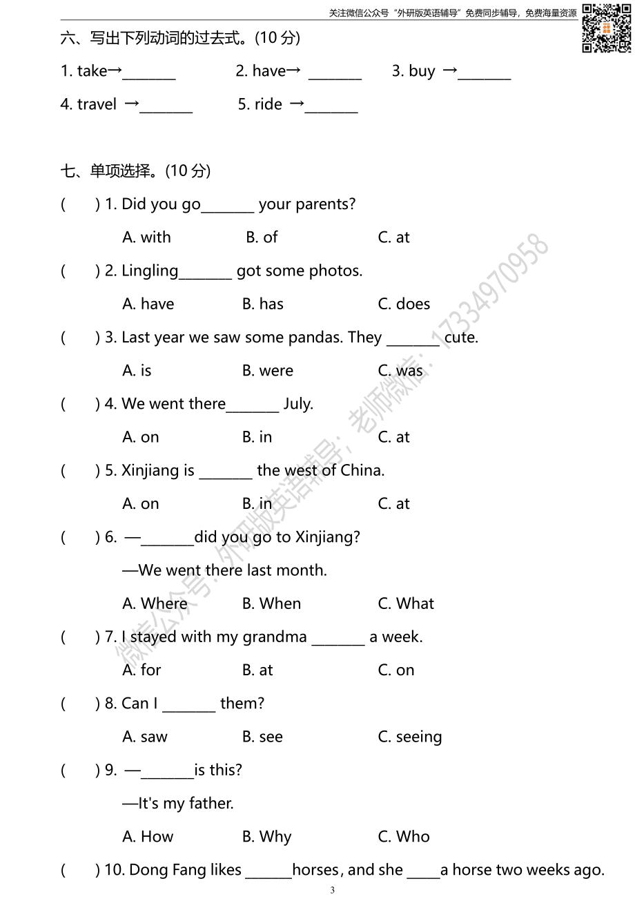 外研三起五下M6单元测试卷 (2).pdf_第3页