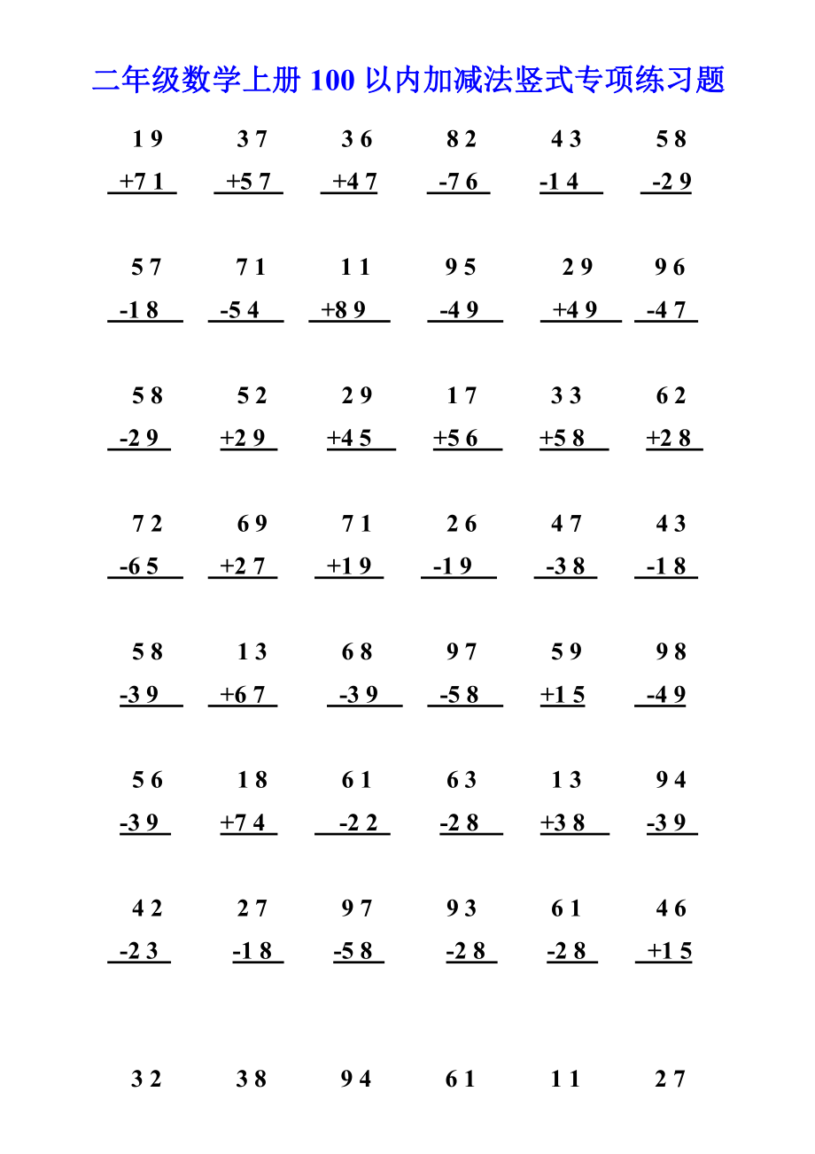 二年级数学上册100以内加减法竖式专项练习题(1).pdf_第1页