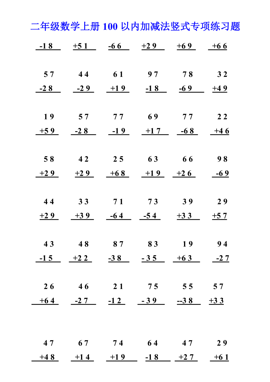 二年级数学上册100以内加减法竖式专项练习题(1).pdf_第2页