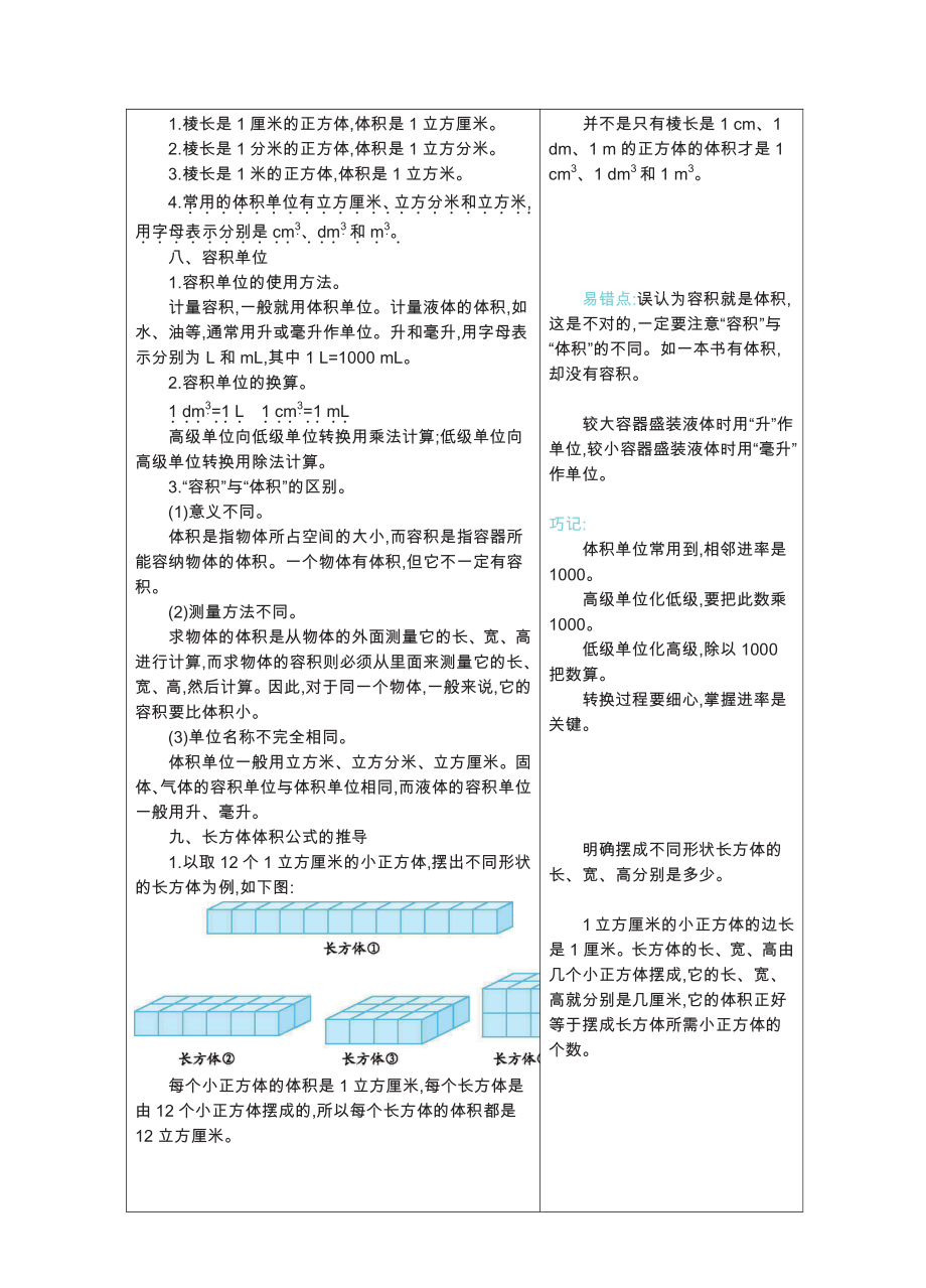 六年级上册数学苏教版知识要点(1).pdf_第3页