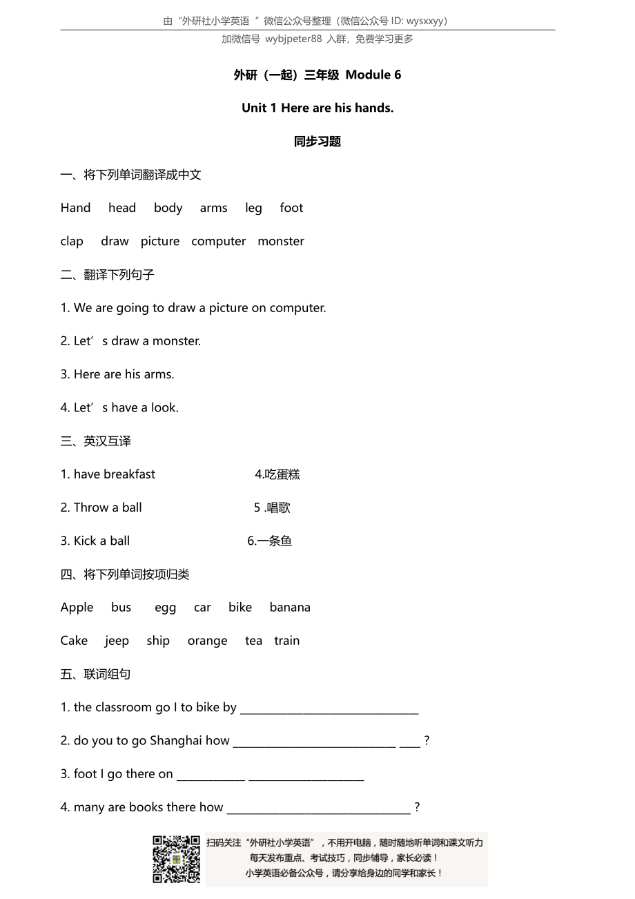 三下M6U1（外研一起）同步练习.pdf_第1页