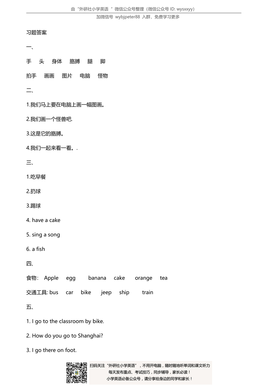 三下M6U1（外研一起）同步练习.pdf_第3页