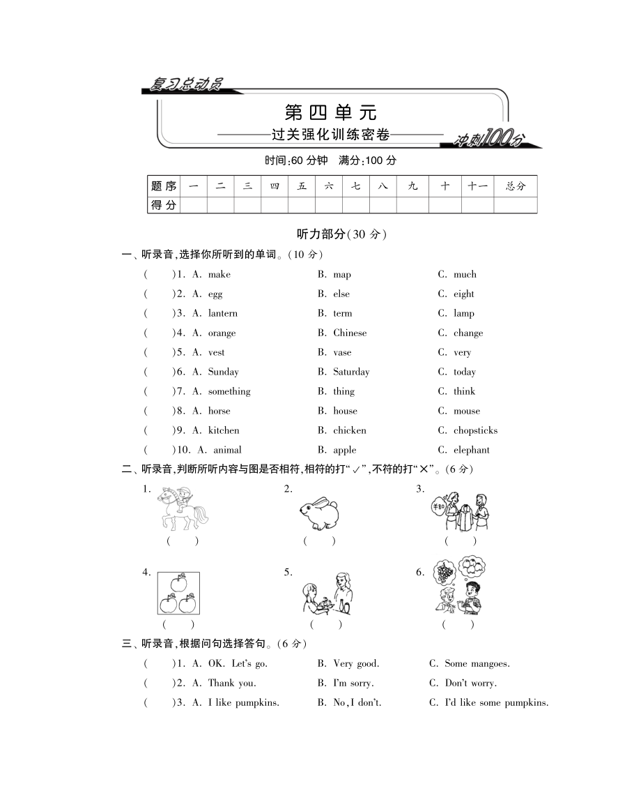 五年级上英语单元测试题-第四单元-译林版（PDF）.pdf_第1页