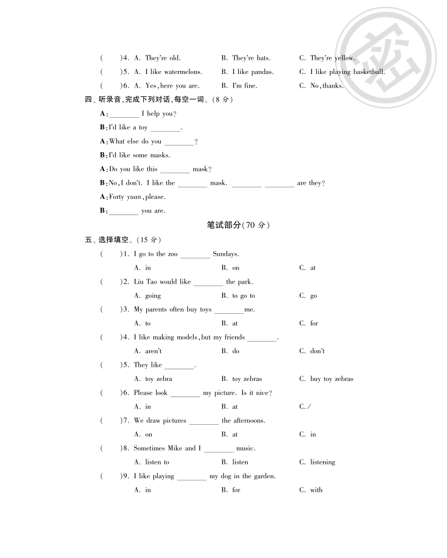 五年级上英语单元测试题-第四单元-译林版（PDF）.pdf_第2页