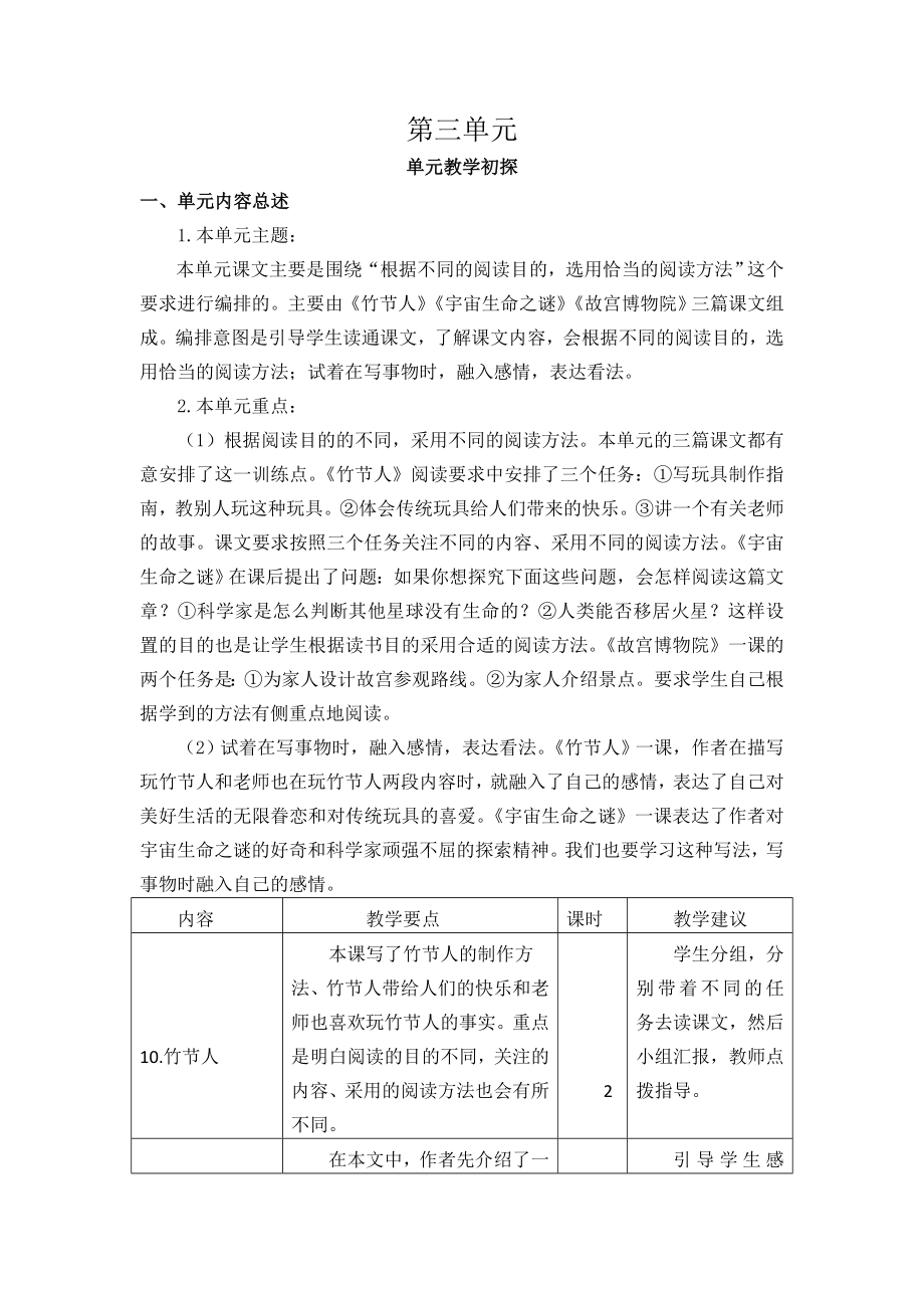 第三单元教学初探.doc_第1页