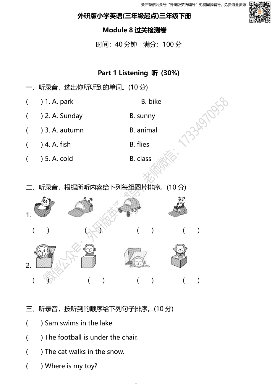 外研三起三下M8过关检测卷.pdf_第1页