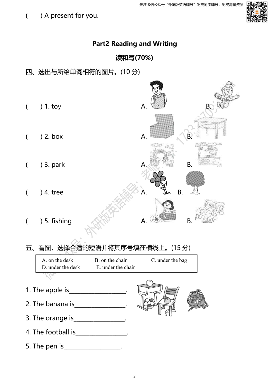 外研三起三下M8过关检测卷.pdf_第2页