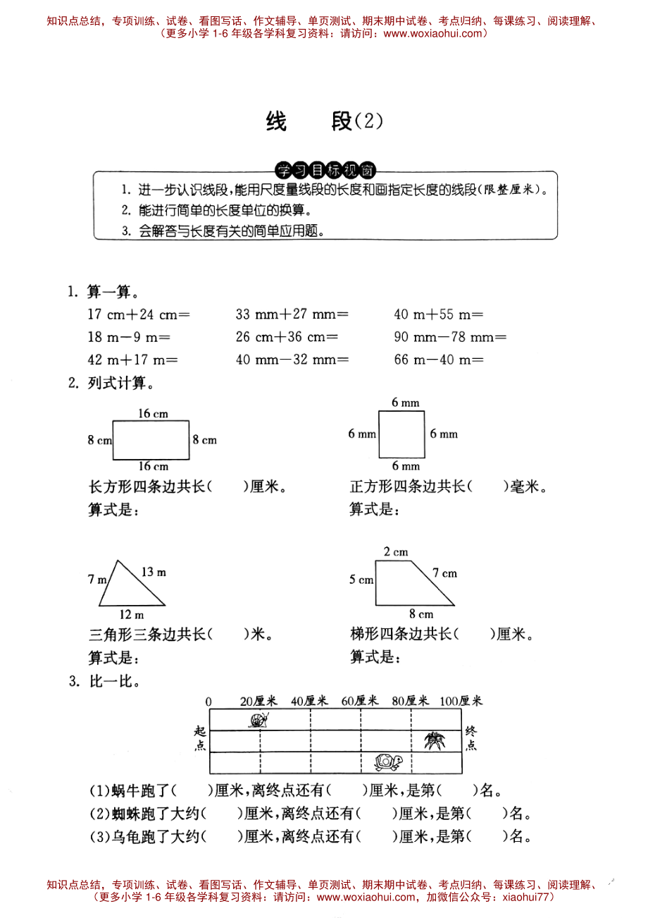 一年级下册数学试题第五单元线段（2）沪教版PDF版无答案.pdf_第1页