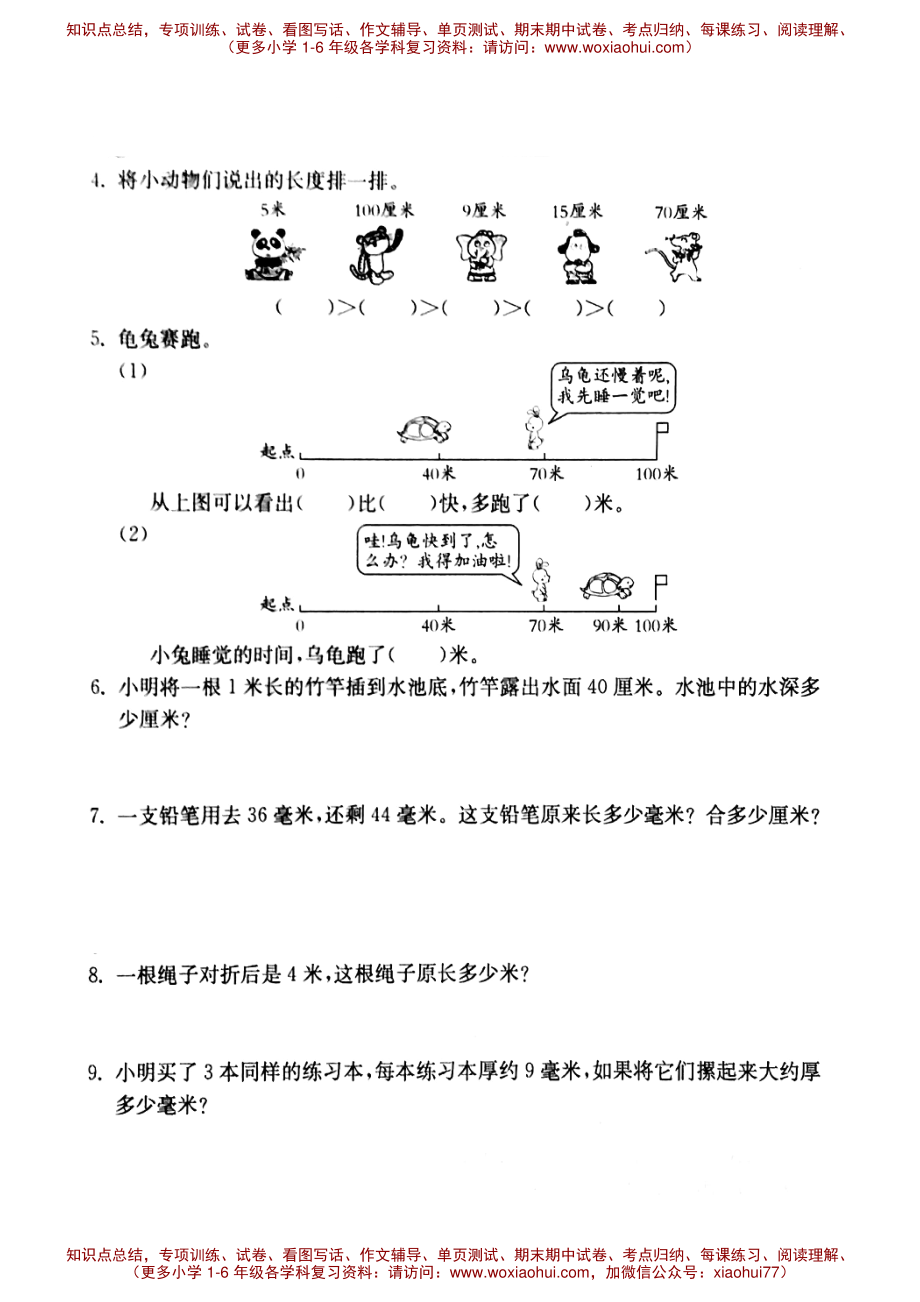 一年级下册数学试题第五单元线段（2）沪教版PDF版无答案.pdf_第2页