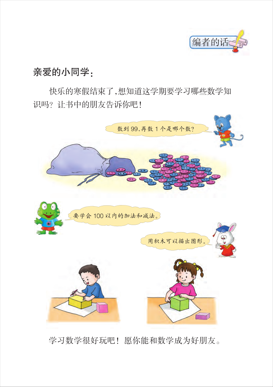 冀教版一年级下册数学PDF电子课本.pdf_第3页