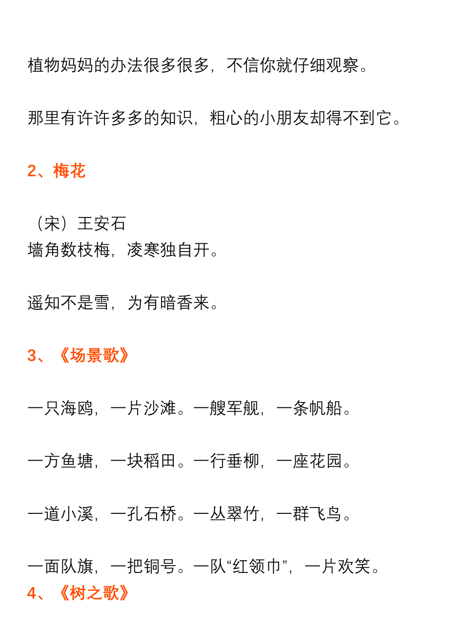 部编二年级语文上册课文背诵默写内容汇总.pdf_第2页