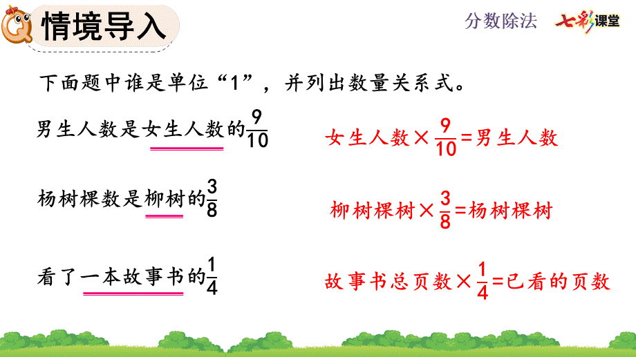 3.2.6 分数除法的应用（2）.pptx_第2页