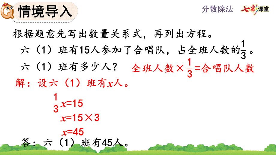 3.2.6 分数除法的应用（2）.pptx_第3页