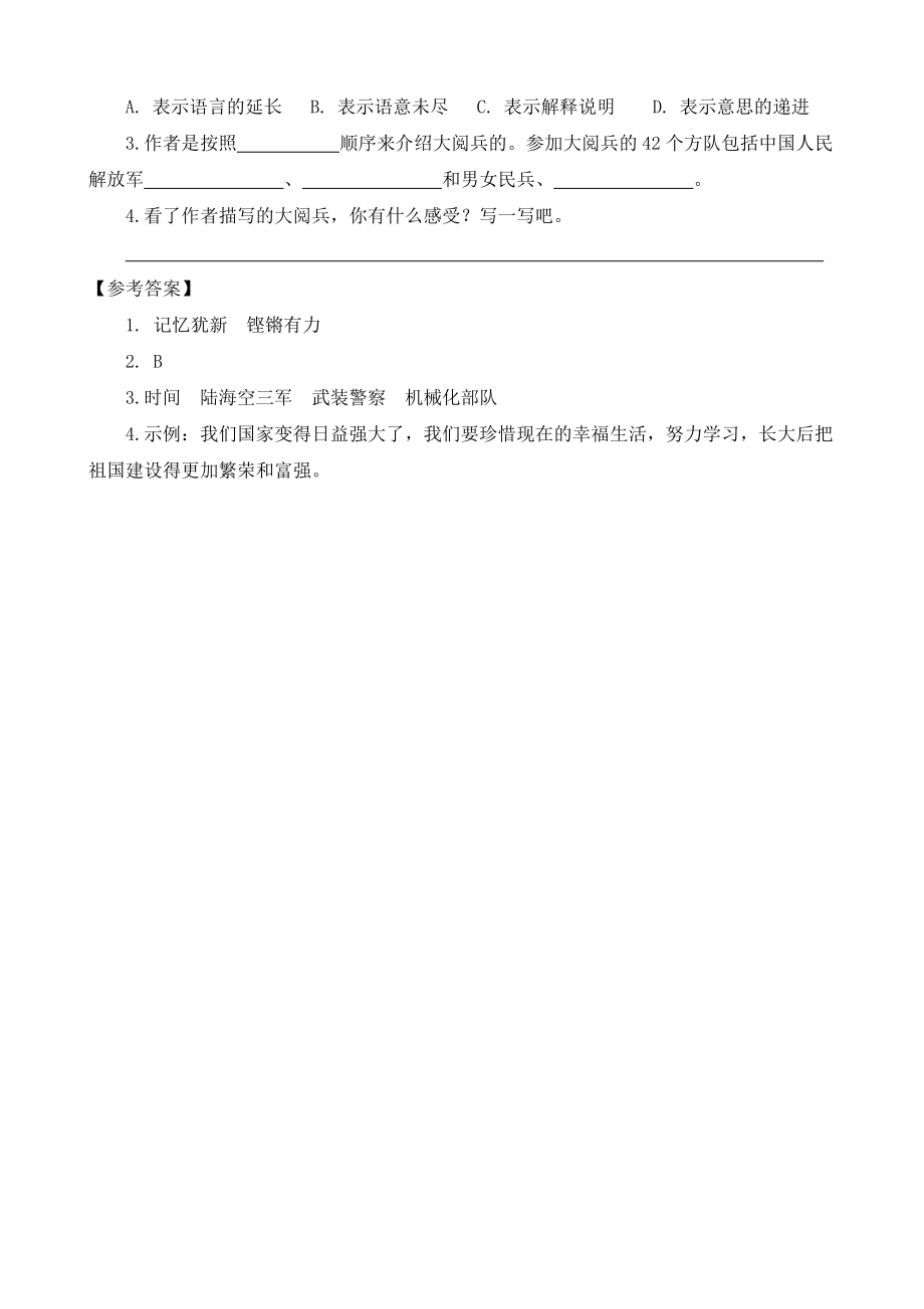 类文阅读-7 开国大典.doc_第3页