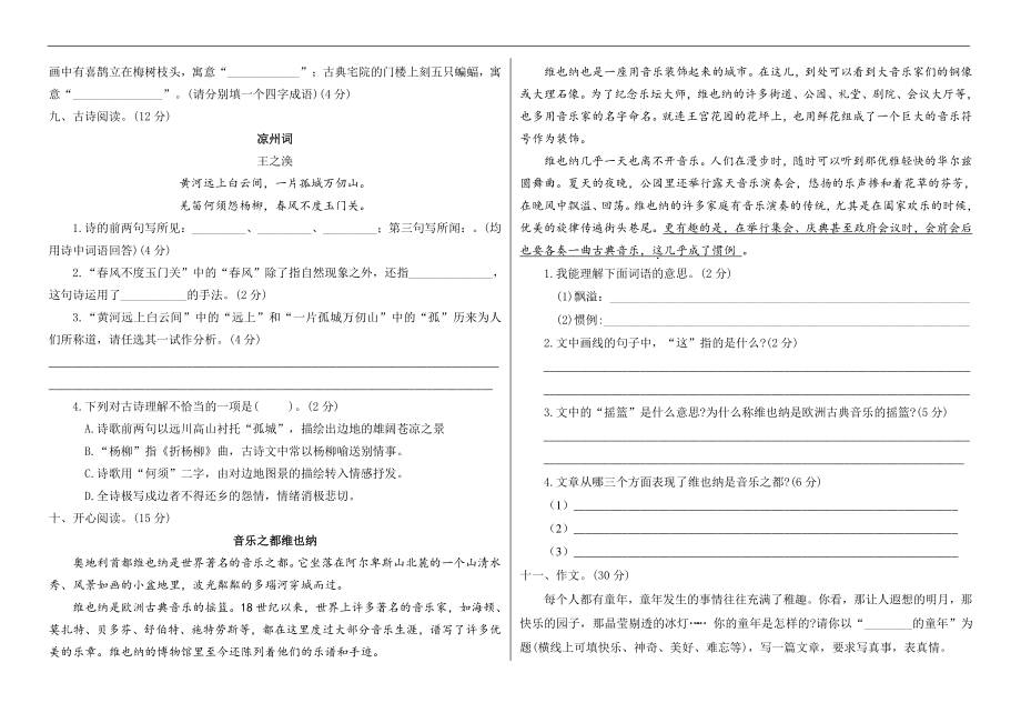 统编版语文五年级下册期中检测卷8(含答案).pdf_第2页