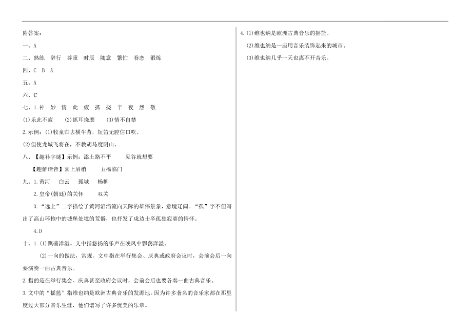 统编版语文五年级下册期中检测卷8(含答案).pdf_第3页